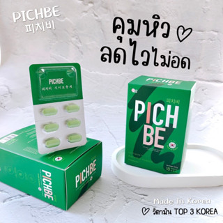 (ส่งเร็วจ้า)Pichbe by pichlook วิตามินลดน้ำหนัก ผอม หุ่นลีน คุมหิว บล็อกแป้ง ปลอดภัยต่อร่างกาย