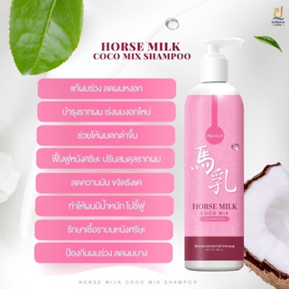 โฉมใหม่ แชมพูนมม้า HORSE MILK