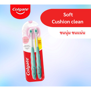 Colgate Cushion Clean Soft Toothbrush  แปรงสีฟันคุชชั่นคลีนซอฟท์  แพ็ค 2 (คละสี)