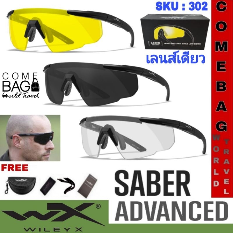 แว่นWileyX รุ่นSABER ADVANCED (เลนส์เดียว) ขายดีที่สุด เลนส์โพลีคาร์บอเนตSelenite เคลือบเลนส์ T-Shell™ต่อต้านการขีดข่วน