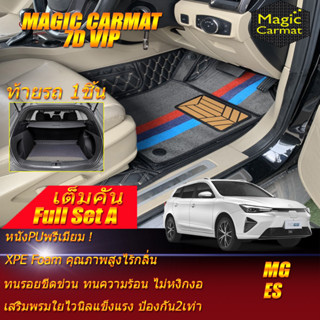 MG ES 2023-รุ่นปัจจุบัน Full Set A (เต็มคันรวมท้ายรถแบบ A) พรมรถยนต์ MG ES พรม7D VIP Magic Carmat