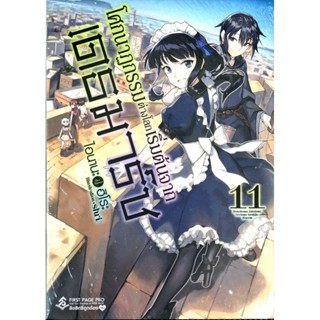 เดธมาร์ช เล่ม 1-11 ( light novel) แยกเล่ม