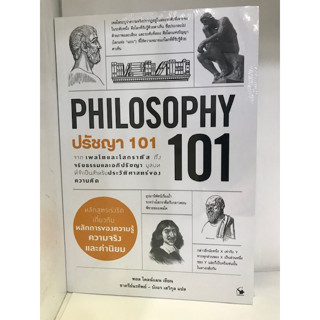 ปรัชญา 101 (PHILOSOPHY 101): Paul Kleinman (พอล ไคลน์แมน): แอร์โรว์ มัลติมีเดีย  : จิตวิทยา