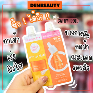 Cathy Doll Whitamin C Day cream+Spot serum 6ml เร่งผิวใส เลือนจุดดำ บำรุงเช้าเย็นครบเซ็ต