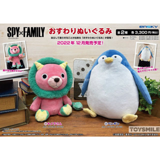 (พร้อมส่ง) Spy x Family Sitting Plush