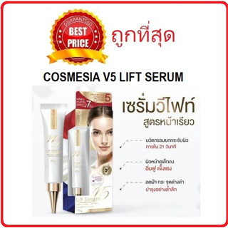 Beauty-Siam แท้ทั้งร้าน !! แบ่งขายสุดยอดเซรั่มยกกระชับ COSMESIA V.5 LIFT SERUM ยกผิวและลดริ้วรอยได้ใน 7 วัน