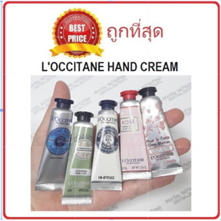 Beauty-Siam แท้ทั้งร้าน !! แบ่งขายครีมทามือ LOCCITANE HAND CREAM มีให้เลือกหลายกลิ่น