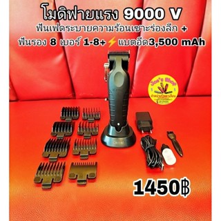 ปัตตาเลี่ยนตัดผมไร้สาย modify แรง ⚡9000vฟันเฟดระบายความร้อนเซาะร่องลึกลับคมให้1,450 บาท