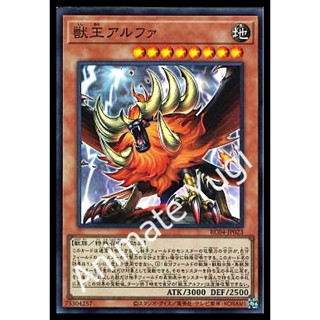 SR 015 [Yu-Gi-Oh! การ์ดยูกิแท้ yugi ]   " RC04-JP023 : Alpha, the Master of Beasts / Alpha, the King of Beasts " (SR)