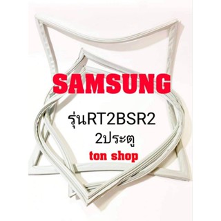 ขอบยางตู้เย็น SAMSUNG 2ประตู รุ่นRT2BSR2