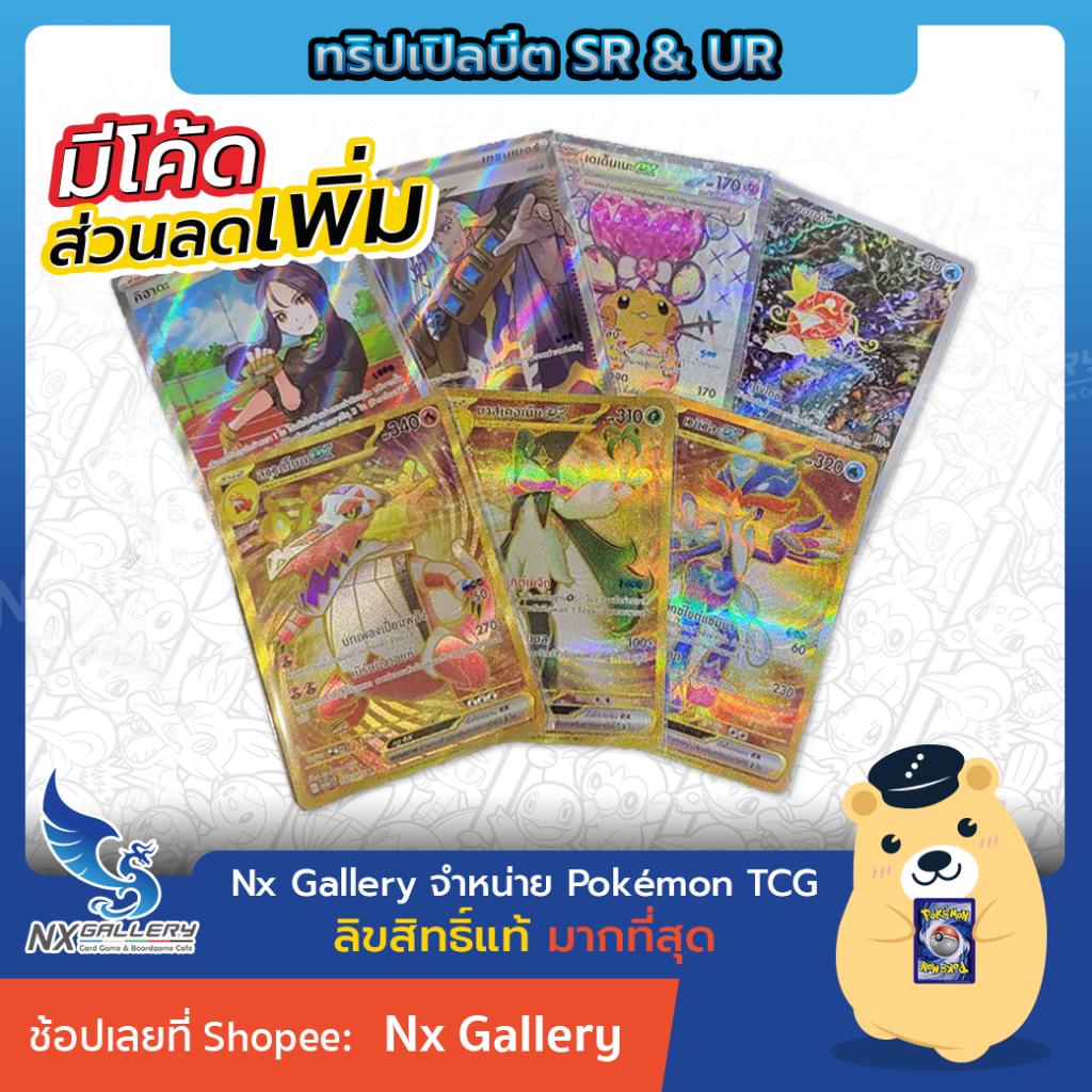 [Pokemon] Single Card - การ์ดโปเกมอน แยกใบ ระดับ SR UR - ลาวด์โบน,เวนิวัล (Triple Beat ทริปเปิลบีต)