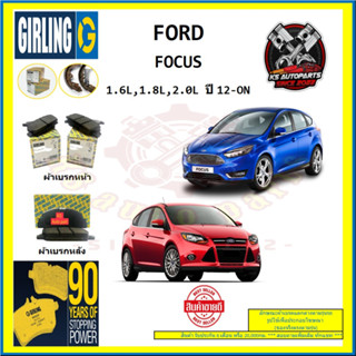 ผ้าเบรค GIRLING (เกอริ่ง) รุ่น FORD FOCUS 1.6L , 1.8L , 2.0L ปี 12-ON (โปรส่งฟรี)