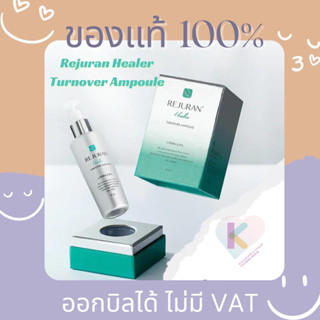 [พร้อมส่ง] แท้💯🇰🇷 รีจูรัน เซรั่มผิวกระจก Rejuran Healer Turnover Ampoule 30ml แอมพูล หน้าใส