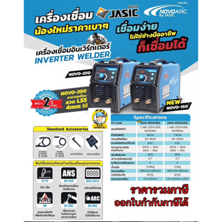 NOVOARC / NOVO160 / NOVO200 เครื่องเชื่อม IGBT BY JASIC สายเชื่อม สายดิน ยาว 3 เมตร