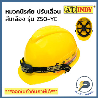 INDY หมวกนิรภัย ปรับเลื่อน สีเหลือง รุ่น Z50-YE