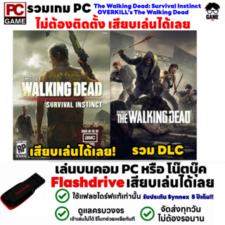 🎮PC GAME เกมยิงซอมบี้ The Walking Dead เสียบคอมเล่นได้เลย!! เล่นได้ 100% ยิงซอมบี้