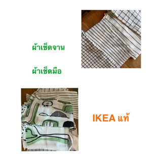 IKEA แท้ขายถูกมาก ผ้าเช็ดจาน RINNIG รินนิก เช็ดจานในชุด4ผืน , 45×60 ซม. ผ้าเช็ดจานพร้อมห่วงเชือกแขวน