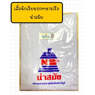 💥💥เสื้อนักเรียน🔺นำสมัย🔺 เนื้อผ้าดีรับประกัน ราคาประหยัด✔️👍🏻