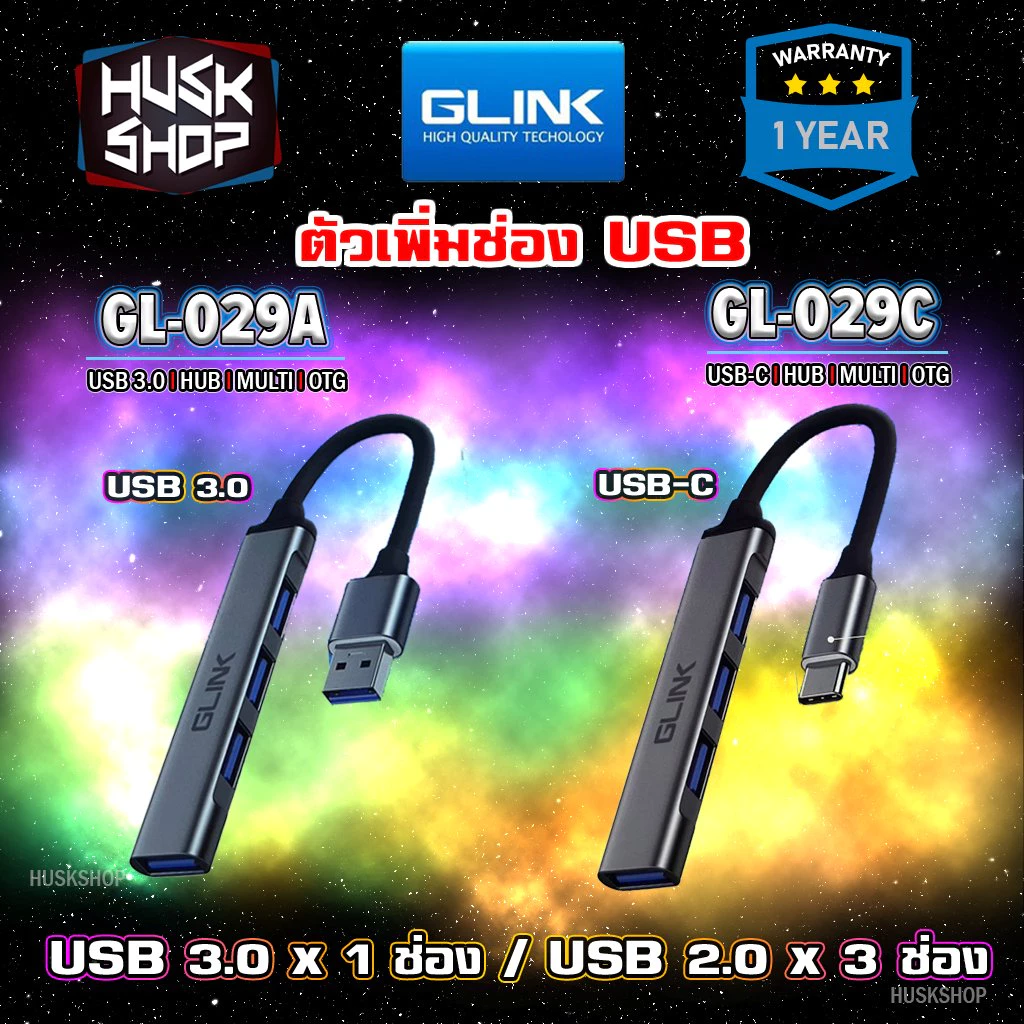 (ใช้เป็นOTGได้) Glink GL-029A , GL-029C USB & USB-C to USB ตัวเพิ่มช่อง USB HUB 4 Port 3.0/2.0 ประกันศูนย์ 1 ปี