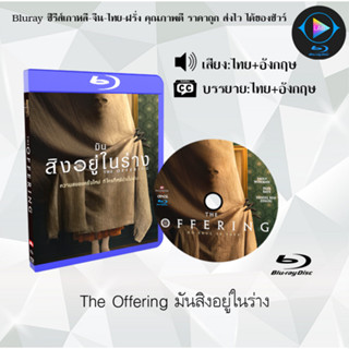 Bluray เรื่อง The Offering มันสิงอยู่ในร่าง (เสียงไทยมาสเตอร์+บรรยายไทย)