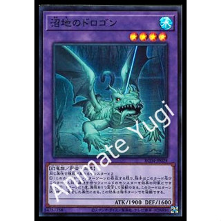 SR 020 [Yu-Gi-Oh! การ์ดยูกิแท้ yugi ]   " RC04-JP029 : Mudragon of the Swamp " (SR)