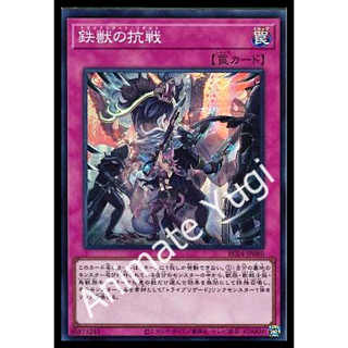 SR 054 [Yu-Gi-Oh! การ์ดยูกิแท้ yugi ]   " RC04-JP080 : Tri-Brigade Revolt " (SR)