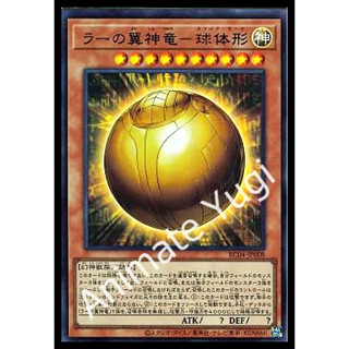 UR 035 [Yu-Gi-Oh! การ์ดยูกิแท้ yugi ]   " RC04-JP008 : The Winged Dragon of Ra - Sphere Mode " (UR)