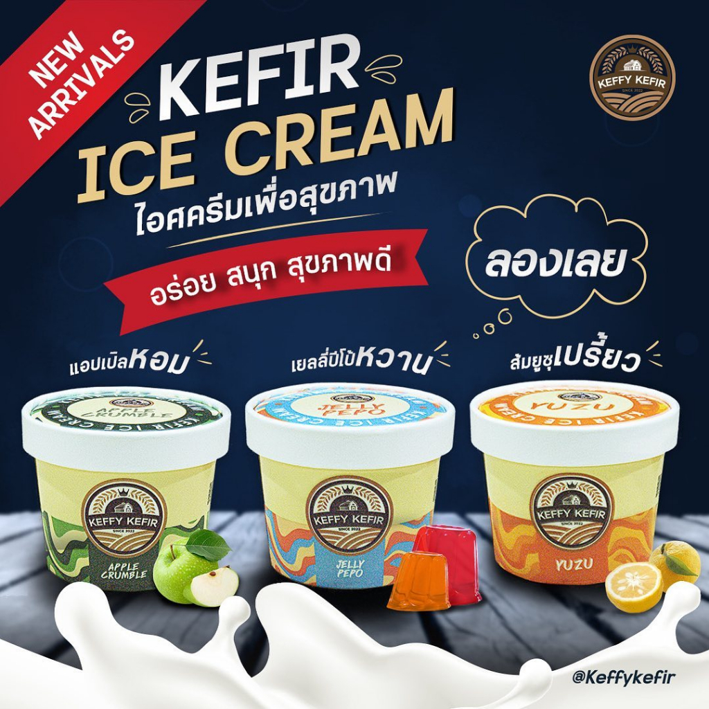 ไอศครีมคีเฟอร์ Kefir Ice Cream รส 🍬 Jelly Pepo