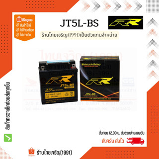 RR battery JT5L-BS แบตเตอรี่ 12V5Ah