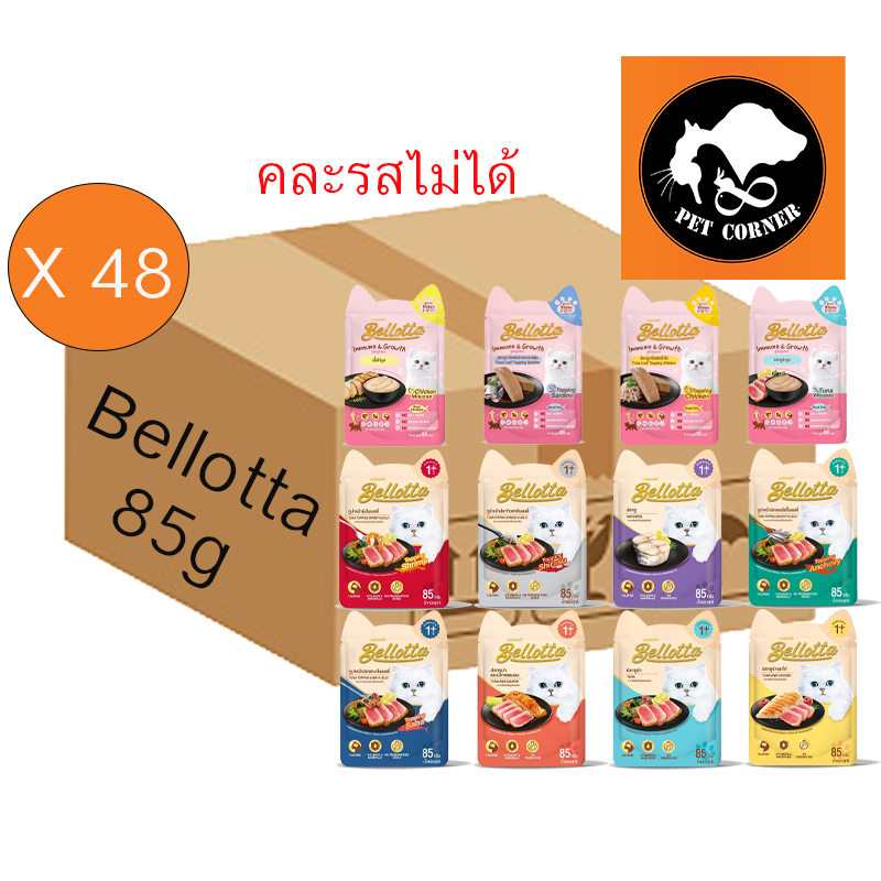 (ยกลัง) Bellotta เบลลอตต้า อาหารเปียกแมว แบบซอง ขนาด 65 - 85 g X 48 ซอง