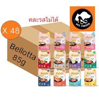 (ยกลัง) Bellotta เบลลอตต้า อาหารเปียกแมว แบบซอง ขนาด 65 - 85 g X 48 ซอง