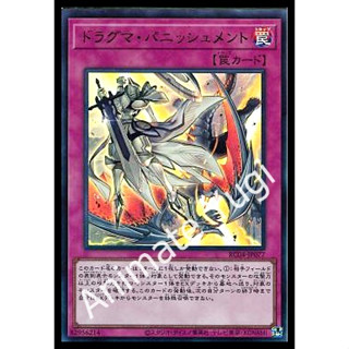 UR 058 [Yu-Gi-Oh! การ์ดยูกิแท้ yugi ]   " RC04-JP077 : Dogmatika Punishment  " (UR)