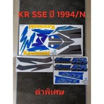 สติ๊กเกอร์ KR-SSE ปี 94 ดำN งานพิมพ์ใหม่