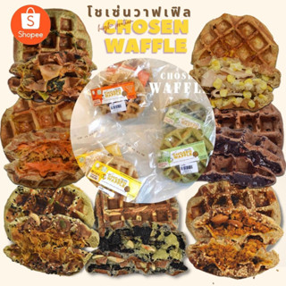 โปรตีนโชเซ่นวาฟเฟิล High protein waffle (เลือกไส้ด้านใน)