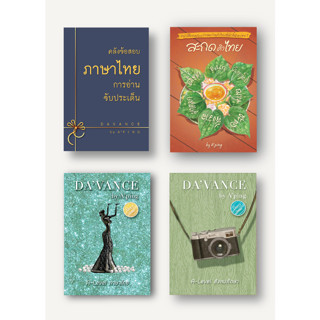 ชุดรวมแนวข้อสอบ A-Level ภาษาไทย-สังคม 4 เล่ม