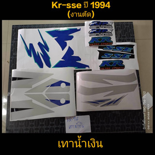 สติ๊กเกอร์ เคอา kr-sse งานตัด สีเทาน้ำเงิน ปี1994