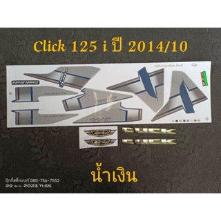 สติ๊กเกอร์  CLICK 125I โฉมเก่าสีน้ำเงิน ปี 2014 รุ่น 10