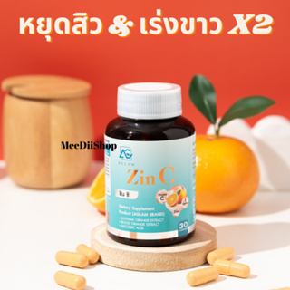 *ส่งฟรี มีของแถม* ZinC ของแท้100% วิตามินบำรุงผิว ZinCวิตามิน ซิงค์ กลูตาไธโอน วิตามินซี แบรนด์ AGLAM วิตามินผิวขาว