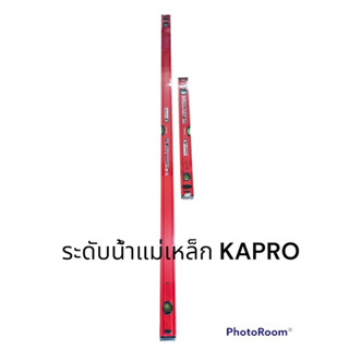 KAPRO ระดับน้ำแม่เหล็ก 3 ฟองอากาศ 24”-60”