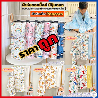 ผ้าห่ม ปุ่มดอทมิงค์ เนื้อผ้านาโน มีสองด้าน ปุ่มบนเนื้อผ้าเสริมสร้างพัฒนาการของเด็ก