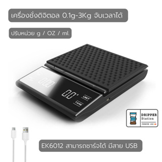 Coffee Scale เครื่องชั่งน้ำหนักดิจิตอล EK6002 เครื่องชั่งสำหรับดริปกาแฟ จับเวลาได้ หน้าจอ Digital