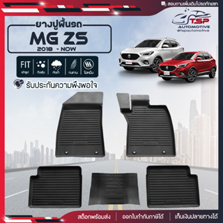 [สินค้าพร้อมส่ง] ผ้ายางปูพื้นรถยนต์ New MG ZS [ปี2018-ปัจจุบัน] พรมปูรถ พรมรองพื้นรถ พรมปูพื้นรถ พรมรถยนต์