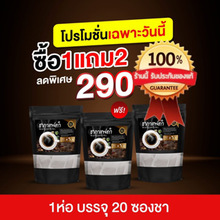 ชากาแฟดำ คุมหิวอิ่มนาน ไม่มีน้ำตาล