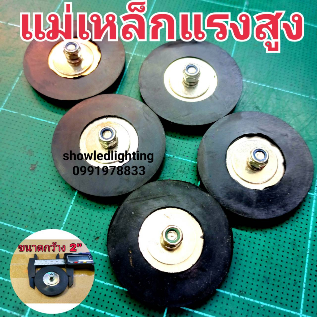 แม่เหล็กแรงสูง (จำนวน 1 ตัว) กว้าง 2นิ้ว สำหรับติดยึดไฟไซเรน ไฟ led ติดอุปกรณ์บนหลังคา ติดแรง ติดแน่น