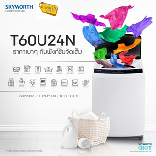 SKYWORTH เครื่องซักผ้าฝาบนอัตโนมัติ 6kg. รุ่น T60U24N รับประกัน 1 ปี