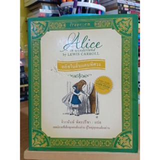 อลิซในดินแดนพิศวง Alice in wonderland ❌มีตำหนิ เลื่อนดูภาพก่อนนะคะ❌