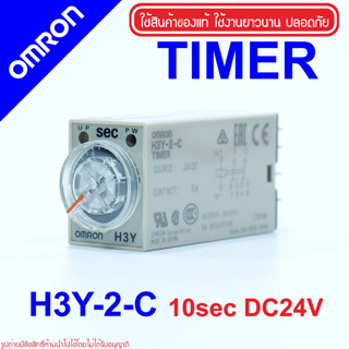 OMRON H3Y-2-C OMRON Timer H3Y-2-C 10sec DC24V OMRON Solid-state Timer H3Y-2 Timer H3Y OMRON H3Y