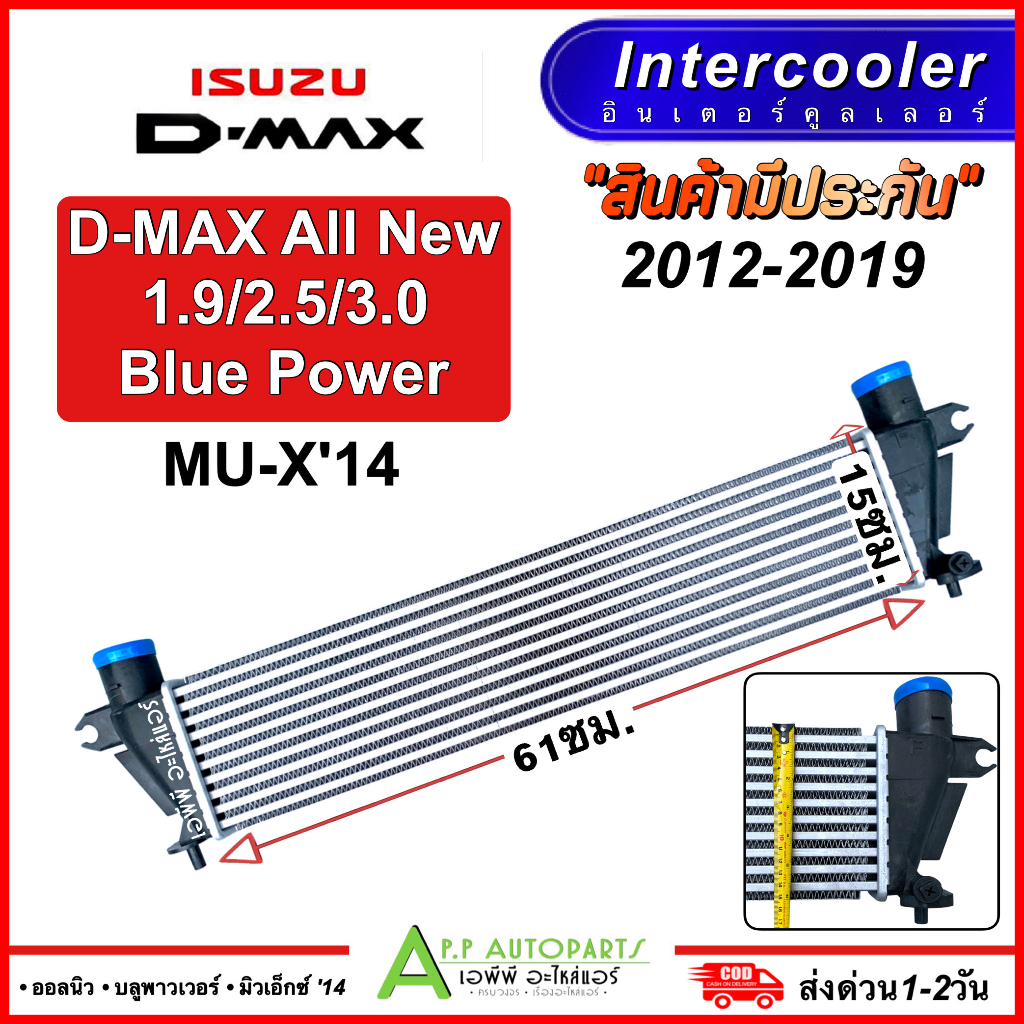 อินเตอร์คูลเลอร์ ALL NEW Blue Power D-MAX 2012-19 / MU X มิว X 2014 โฉมออนิว เครื่อง 1.9 / 2.5 / 3.0