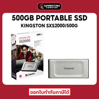 KINGSTON 500GB PORTABLE SSD (เอสเอสดีพกพา) XS2000 EXTERNAL SOLID STATE DRIVE (SSD) (SXS2000/500G)