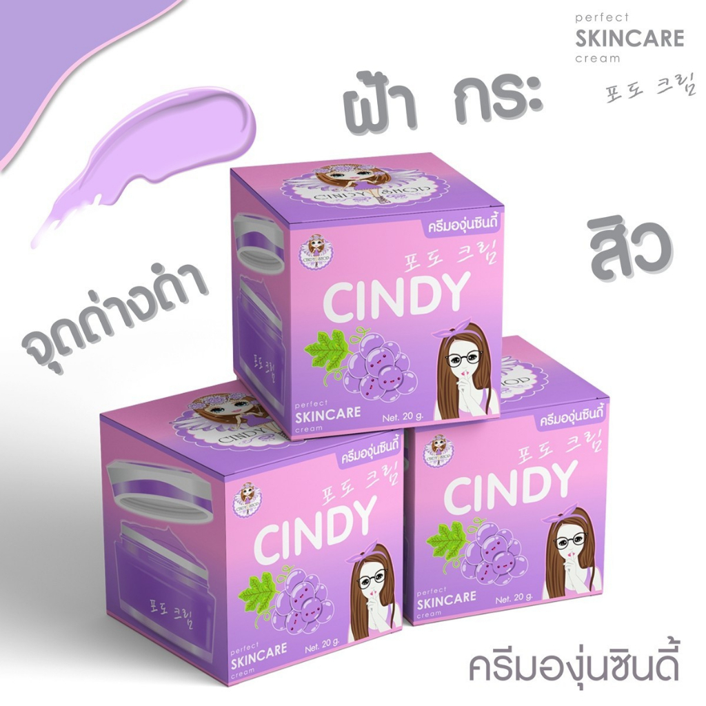 ครีมองุ่นราคาส่งเอาไปขายได้กำไรงามผิวใสลดสิวฝ้ากระจุดด่างดำcindyshop